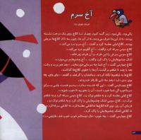 مجله خردسال 10 صفحه 24