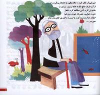 مجله خردسال 10 صفحه 5
