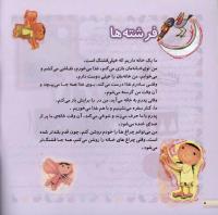 مجله خردسال 10 صفحه 8