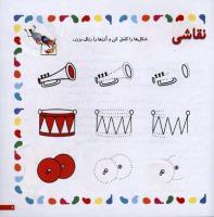 مجله خردسال 10 صفحه 7