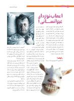 مجله نوجوان 206 صفحه 20