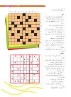 مجله نوجوان 206 صفحه 33