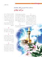 مجله نوجوان 206 صفحه 10