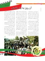 مجله نوجوان 206 صفحه 4