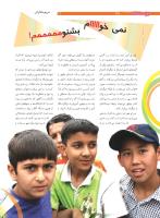 مجله نوجوان 206 صفحه 12