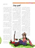 مجله نوجوان 206 صفحه 6