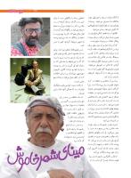 مجله نوجوان 206 صفحه 23