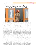 مجله نوجوان 206 صفحه 22