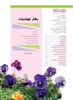 مجله نوجوان 206 صفحه 3