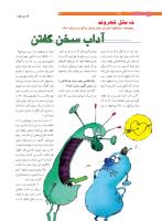 مجله نوجوان 206 صفحه 26