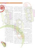 مجله نوجوان 207 صفحه 11