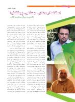 مجله نوجوان 207 صفحه 26