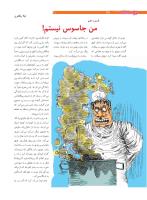 مجله نوجوان 207 صفحه 30