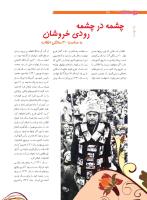 مجله نوجوان 207 صفحه 4