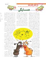 مجله نوجوان 207 صفحه 10
