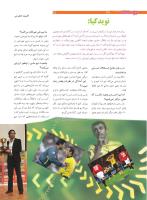مجله نوجوان 207 صفحه 28