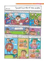 مجله نوجوان 207 صفحه 18