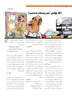 مجله نوجوان 207 صفحه 8