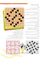 مجله نوجوان 207 صفحه 33