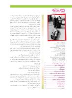 مجله نوجوان 207 صفحه 3