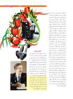 مجله نوجوان 207 صفحه 25