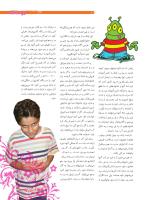 مجله نوجوان 207 صفحه 21