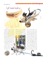 مجله نوجوان 208 صفحه 22