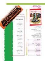 مجله نوجوان 208 صفحه 3