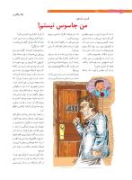 مجله نوجوان 208 صفحه 30