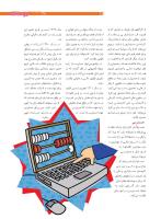 مجله نوجوان 208 صفحه 25
