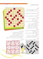 مجله نوجوان 208 صفحه 33