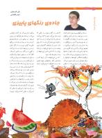 مجله نوجوان 208 صفحه 20