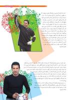 مجله نوجوان 208 صفحه 29
