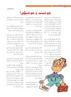 مجله نوجوان 208 صفحه 8