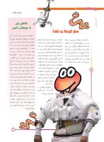 مجله نوجوان 210 صفحه 6