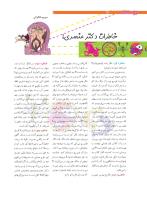 مجله نوجوان 210 صفحه 8