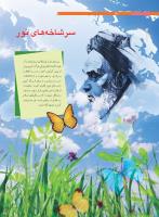 مجله نوجوان 210 صفحه 4