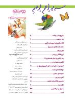 مجله نوجوان 210 صفحه 2