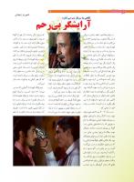مجله نوجوان 210 صفحه 12