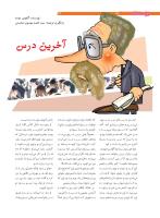 مجله نوجوان 210 صفحه 24