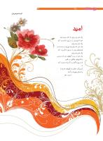 مجله نوجوان 210 صفحه 34