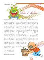 مجله نوجوان 210 صفحه 22