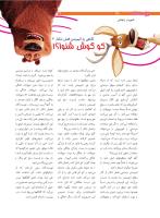 مجله نوجوان 211 صفحه 12