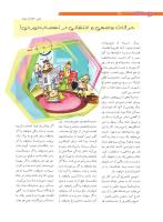 مجله نوجوان 211 صفحه 20