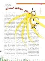 مجله نوجوان 211 صفحه 14
