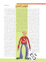 مجله نوجوان 211 صفحه 8