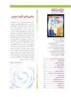 مجله نوجوان 211 صفحه 3