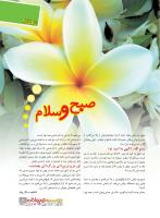 مجله نوجوان 213 صفحه 3