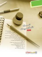مجله نوجوان 213 صفحه 14