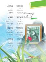 مجله نوجوان 213 صفحه 4